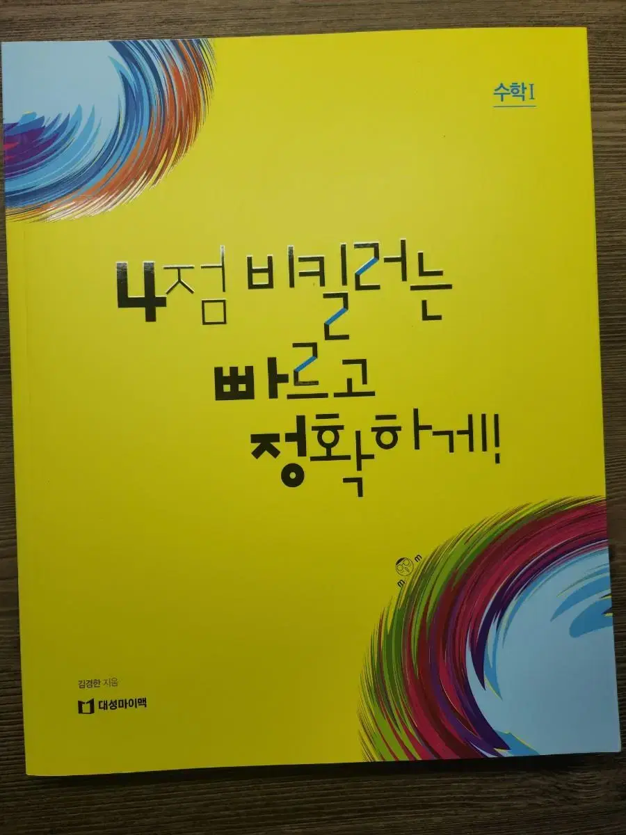 김경한 4빠정 수1수2 일괄 판매 사빠정