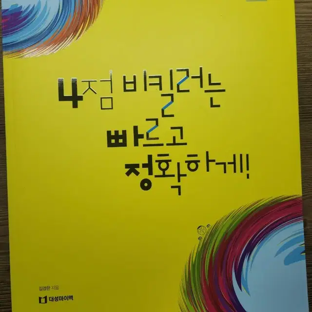 김경한 4빠정 수1수2 일괄 판매 사빠정