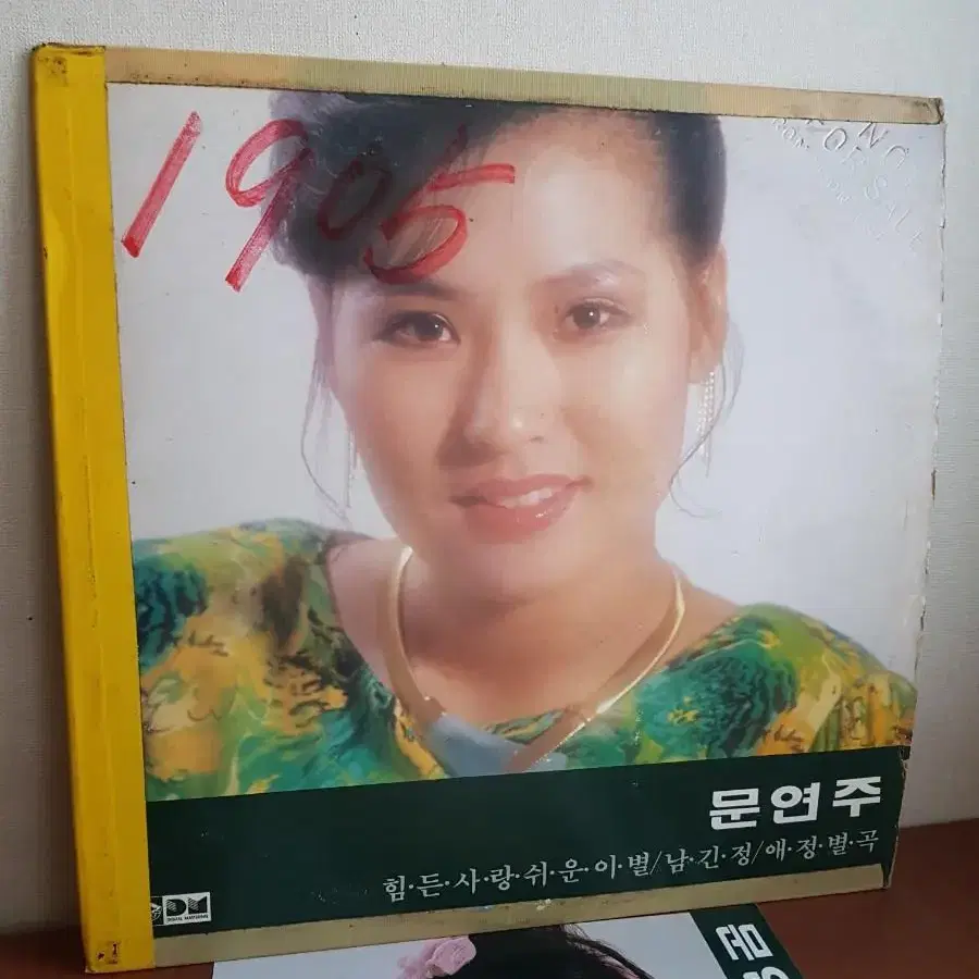 문연주 트로트 성인가요엘피 바이닐vinyl 뽕짝 가요lp