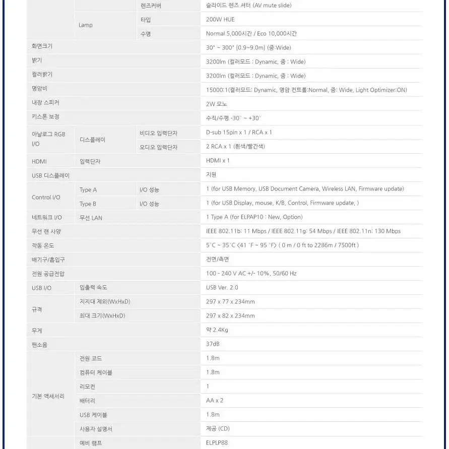 중고빔프로젝터 엡손 EB-X31 / 3200안시  업무 교육 이동용