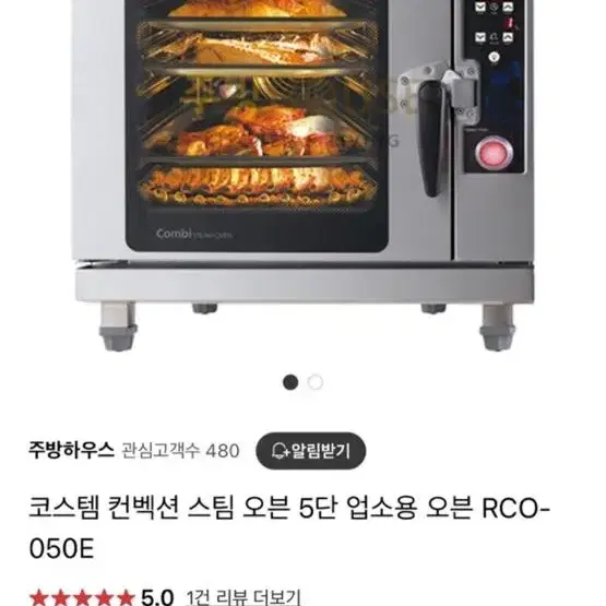 업소용 스팀오븐 코스템콤비