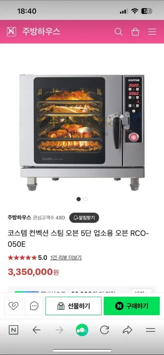 업소용 스팀오븐 코스템콤비