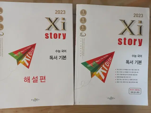 2023 수경출판사 자이스토리 수능 국어 독서 기본