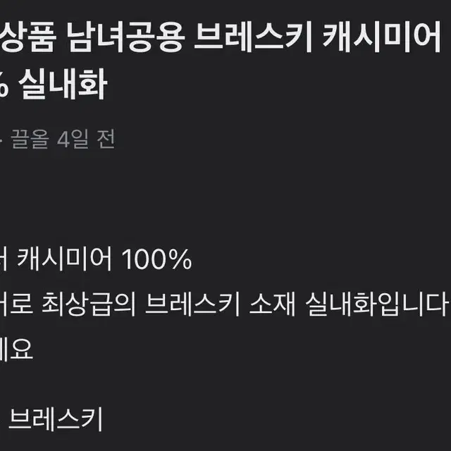 백화점vip 사은품 브레스키 캐시미어 100%슬리퍼