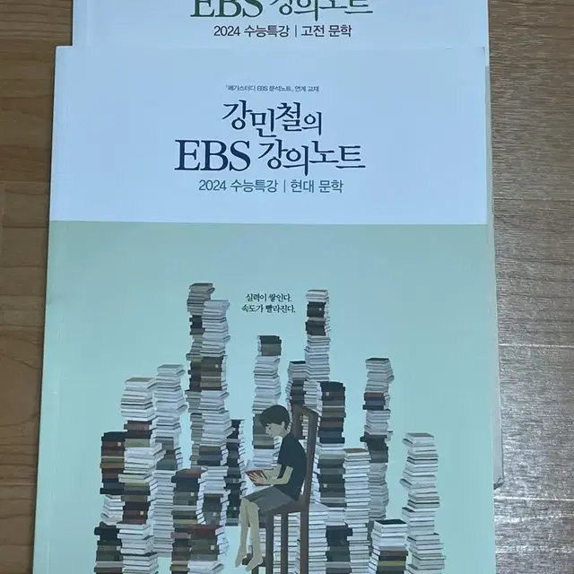 (가격 많이 내림) 24 강민철 EBS 강의노트 2권에 3천