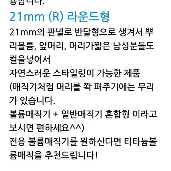 라운드형 u자 고데기