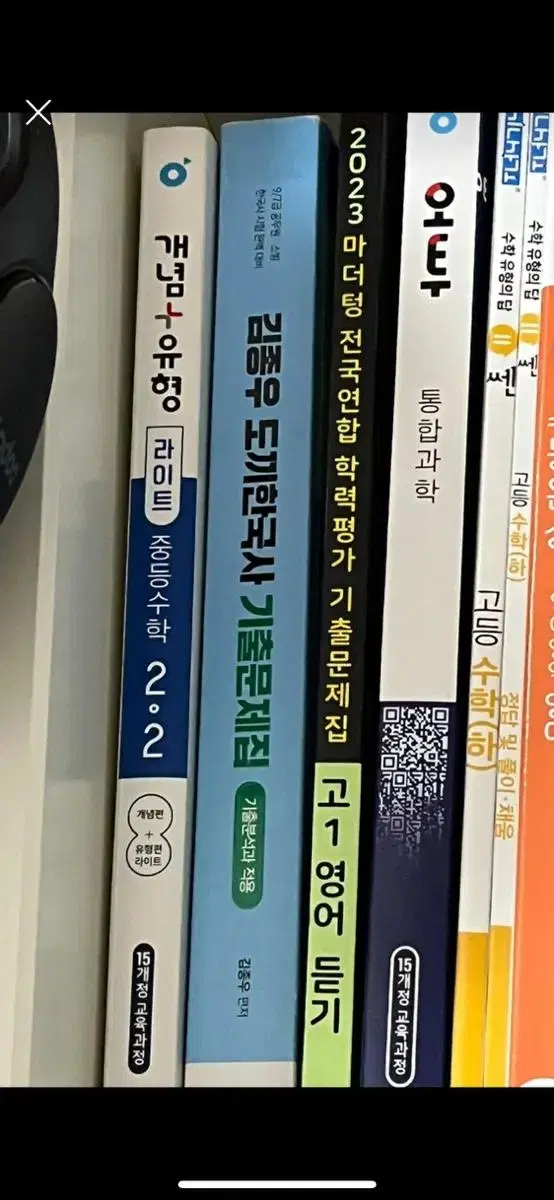 중2 고1 고3 수능 문제집 수학하영어통합과학 쎈오투마더텅개념유형