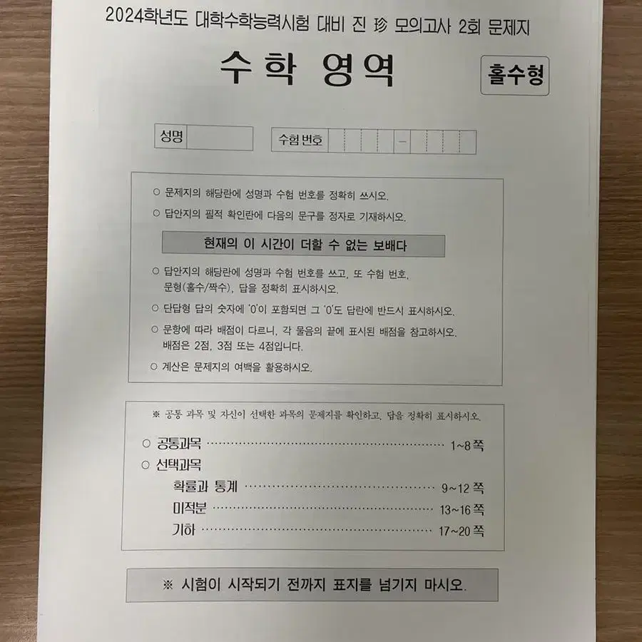 수학 실모 5회