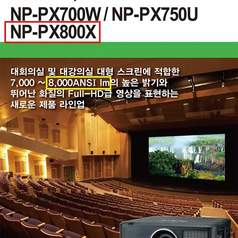 중고빔프로젝터 NEC NP-PX800X 8000안시 대강당용 프로젝트