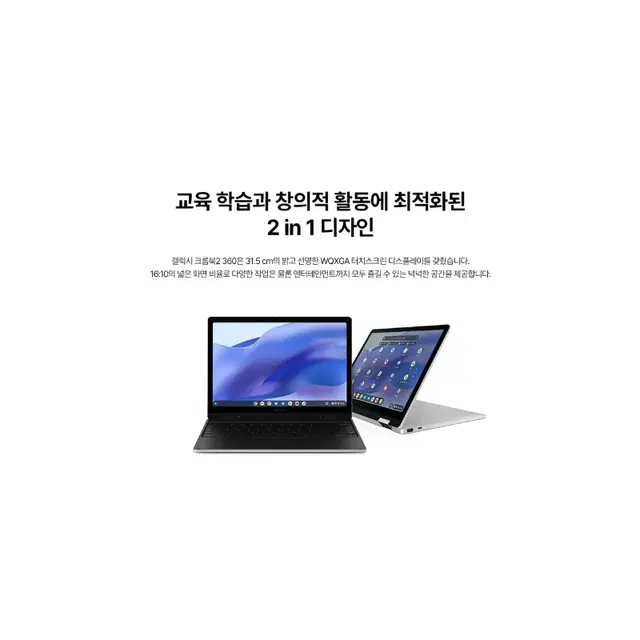 갤럭시 크롬북2 360 XQ520QEA-KG18G  실버 터치스크린