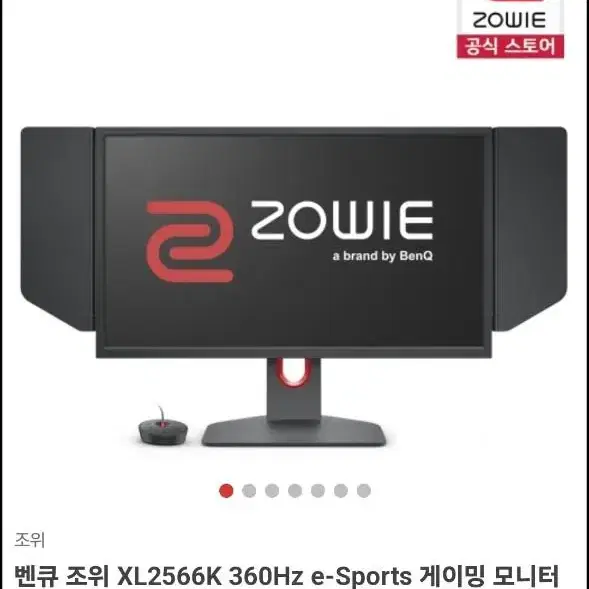 벤큐 조위 모니터 xl2556k 360hz