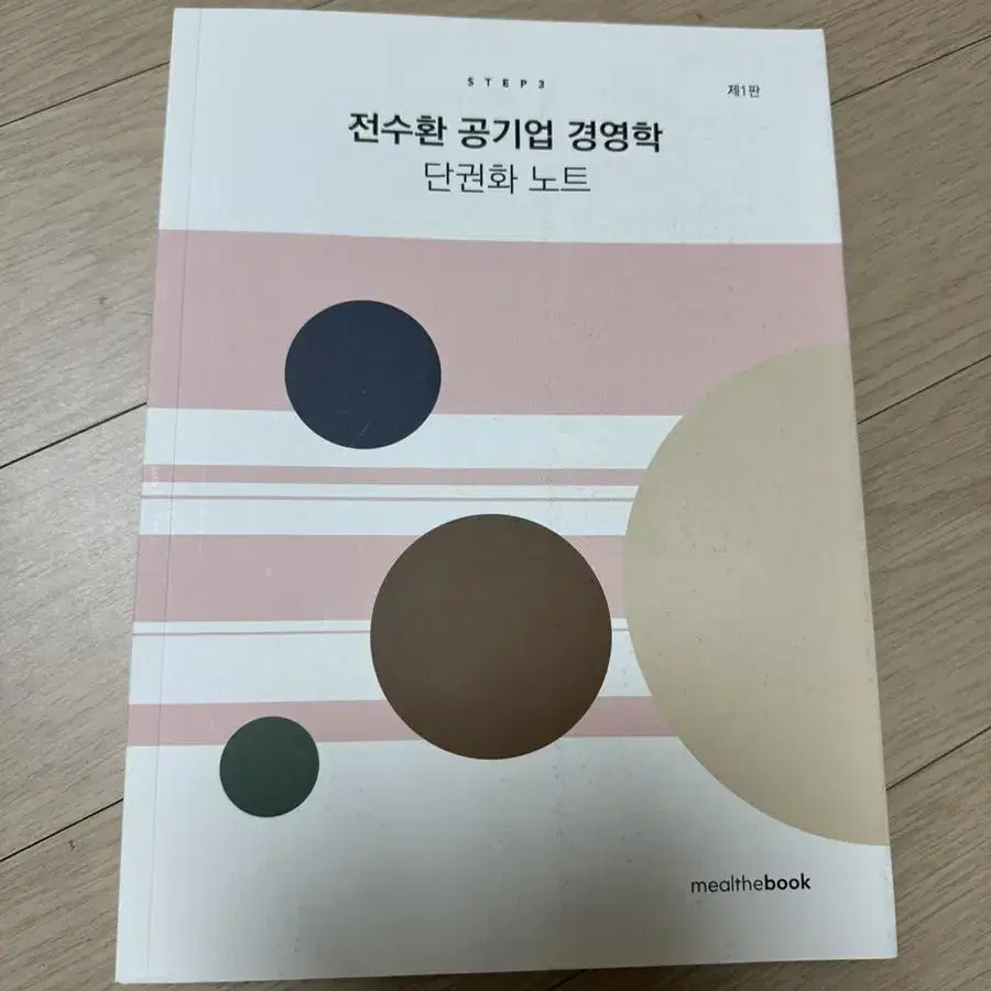 전수환 경영학 새책