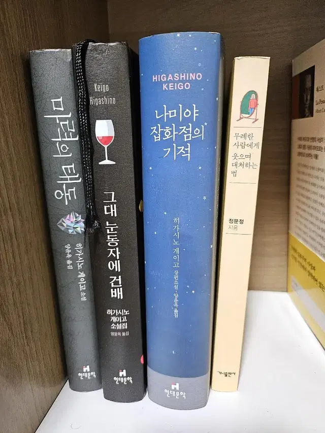 히가시노 게이고 소설, 무례한 사람에게 웃으며 대처하는 법