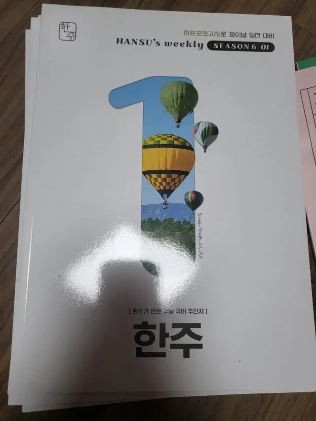 한수 이감 주간지 한주 간쓸개