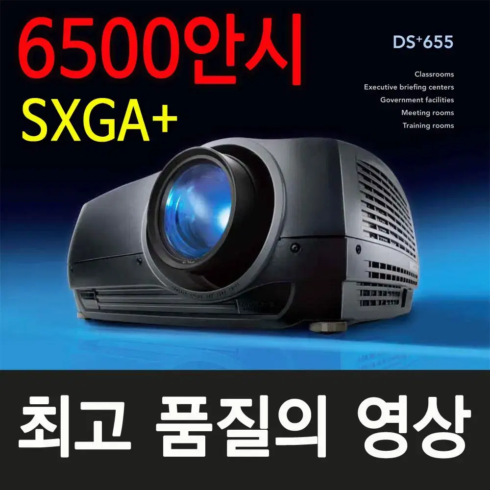 중고빔프로젝터 크리스티 DS+650/  DS+650 / 총 사용 5시간