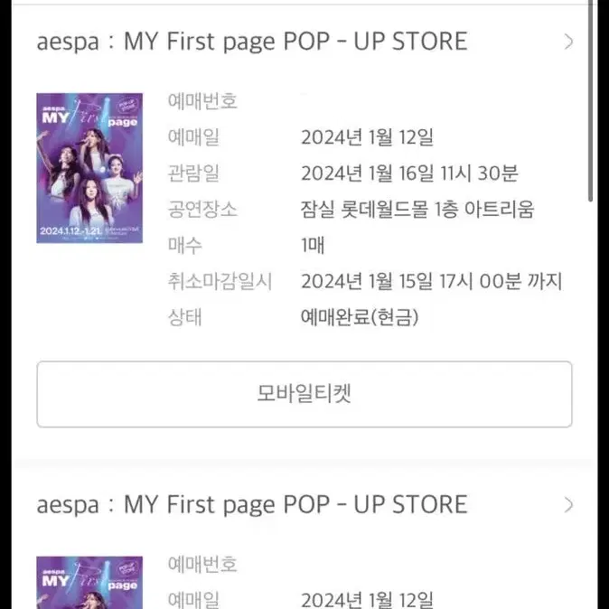 aespa MY First page POP UP STORE 입장권