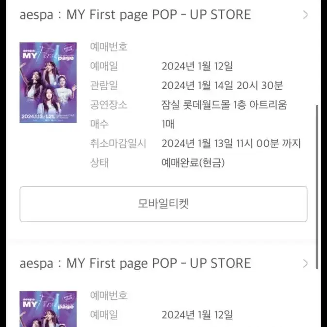 aespa MY First page POP UP STORE 입장권