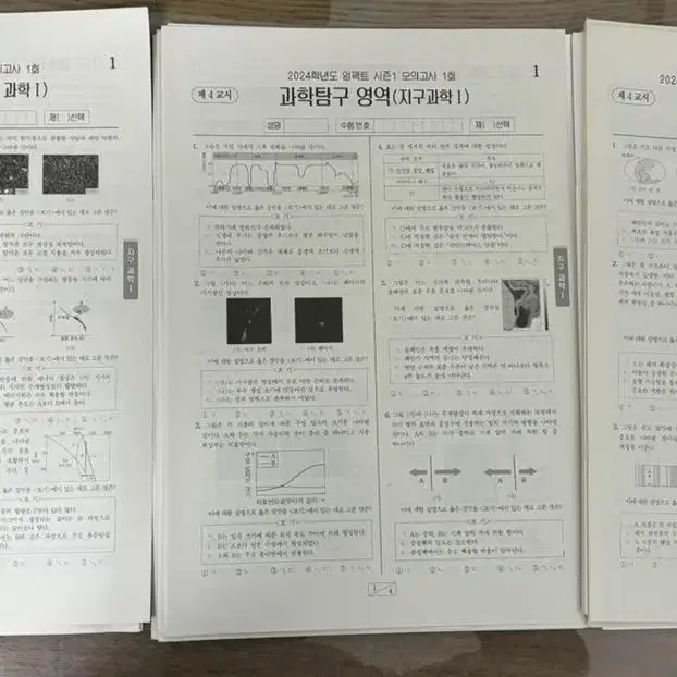 시대인재 엄영대 지구과학1 모의고사