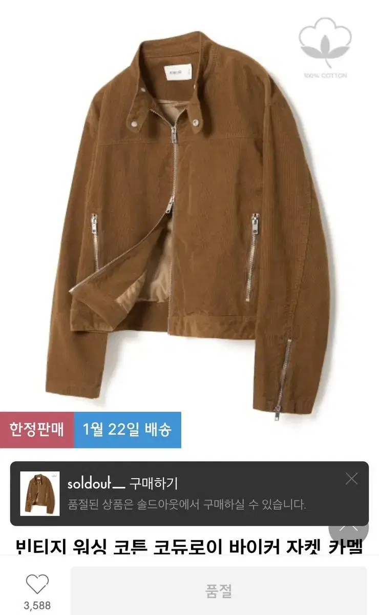 키뮤어 빈티지 워싱 코듀로이 자켓