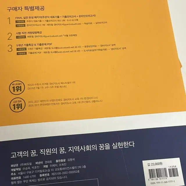 경비지도사 기본서 판매