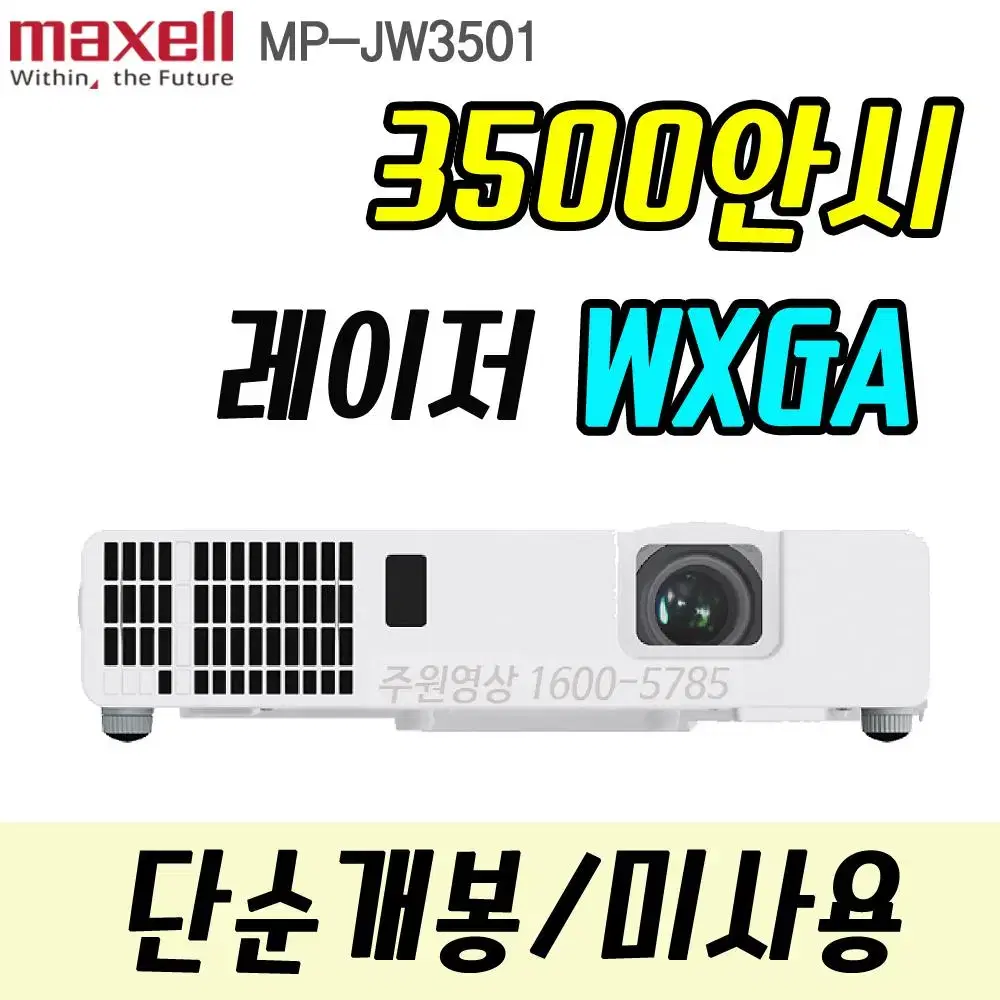 박스만 개봉한 미사용품/ 중고빔프로젝터 맥셀 레이저 MP-JW3501