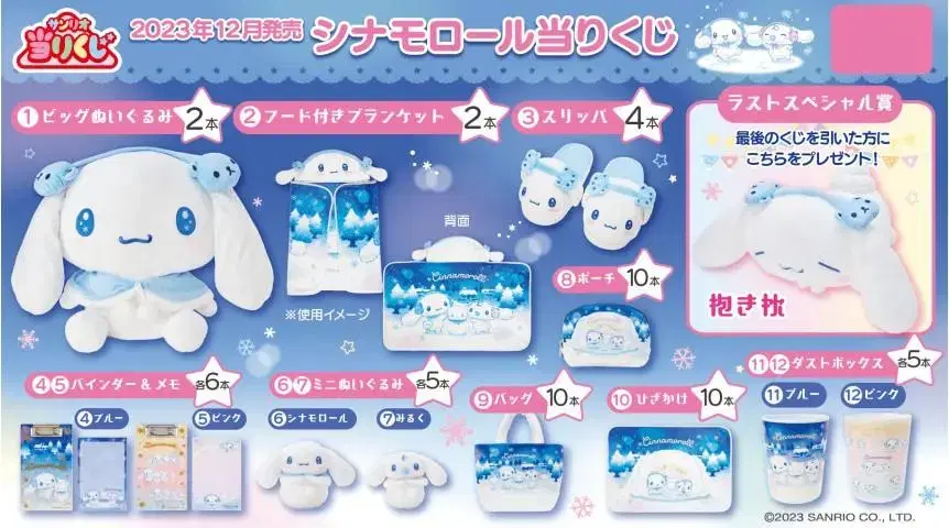 Cinnamon Roll Premium Sanrio Kuji 1st Prize doll etc.