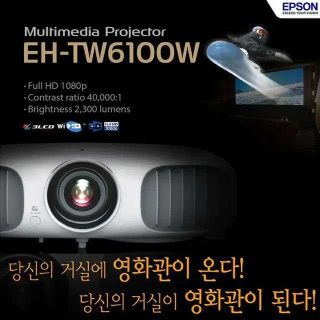 중고빔프로젝터 엡손 EH-TW6100W 가정용 풀HD 3D 프로젝트