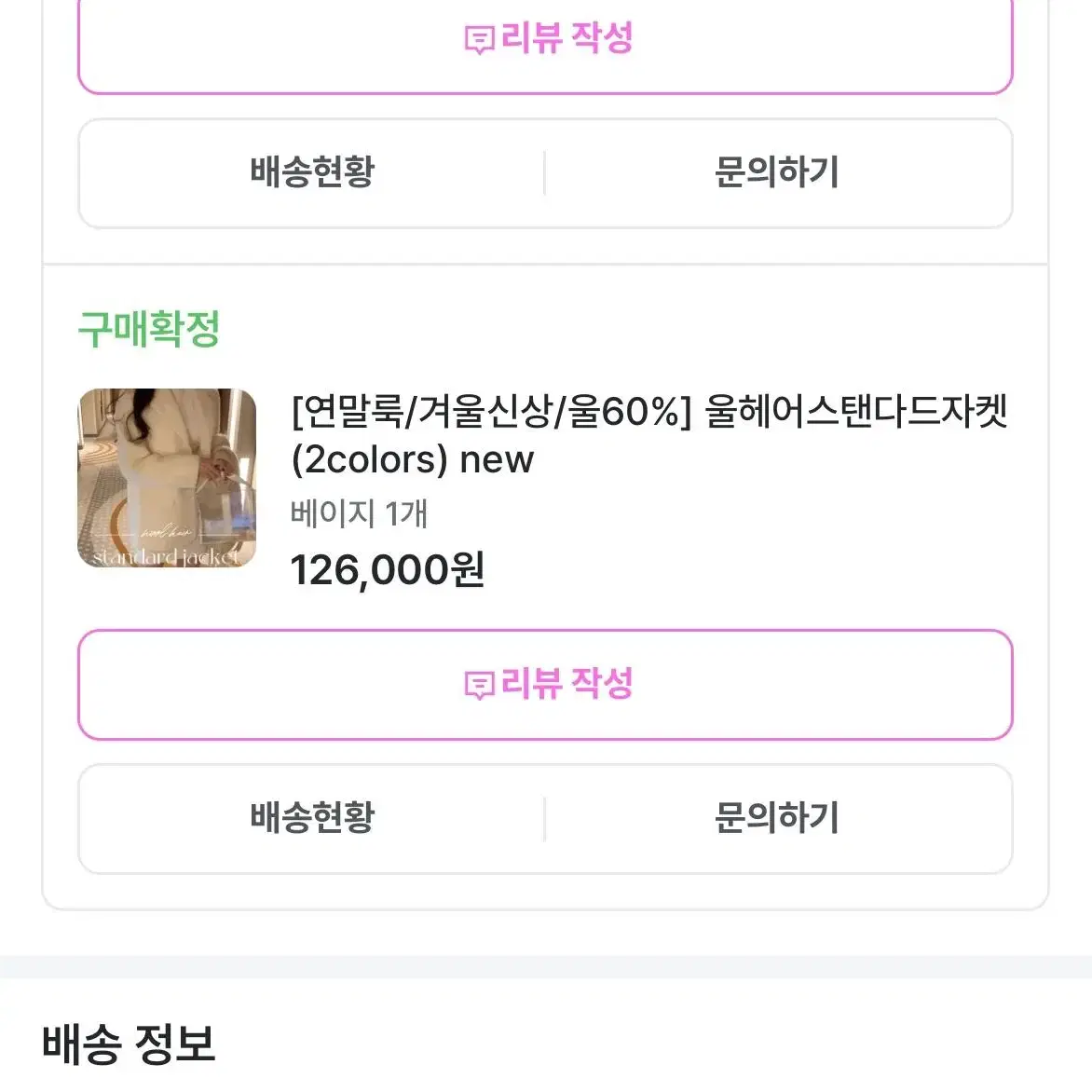 렌느 울헤어 스탠다드 자켓 베이지