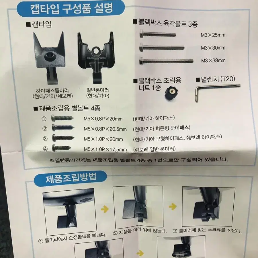 오토크래프트 블랙박스 연결 브라켓