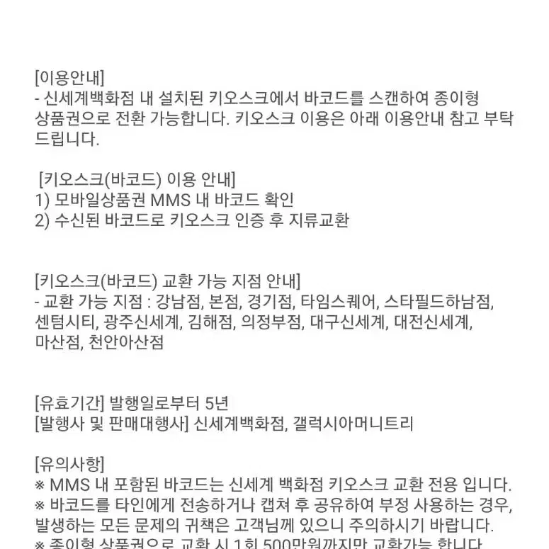 신세계상품권 500,000만원 460,000원팝니다