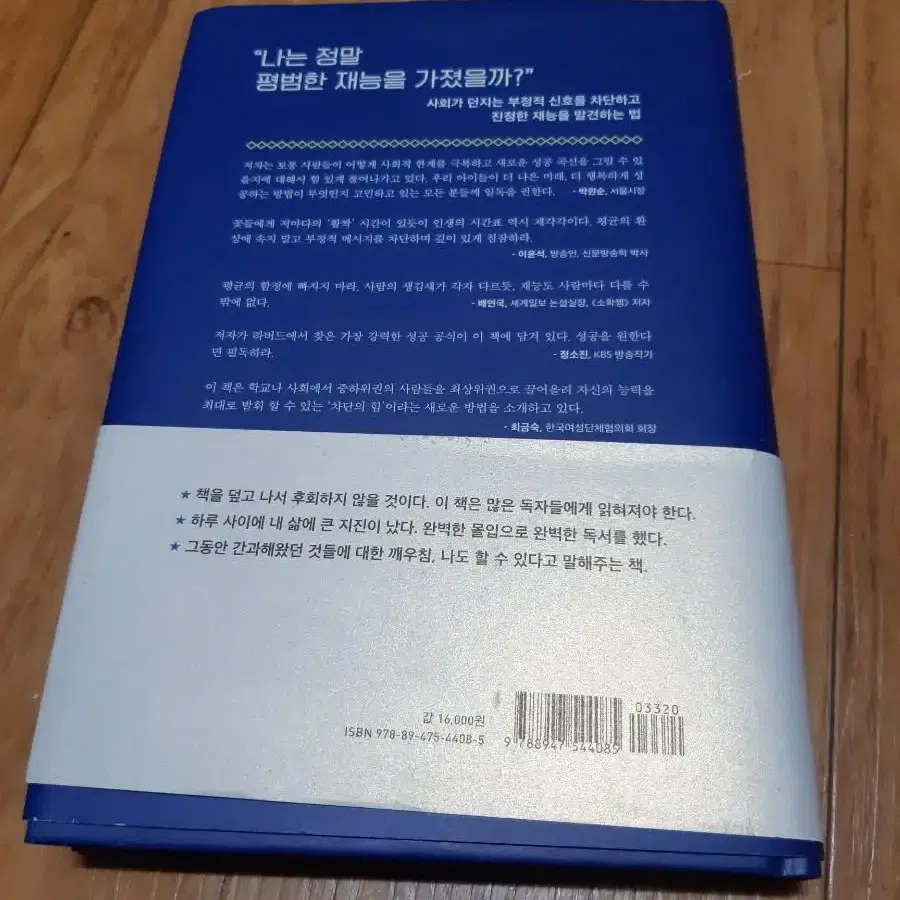 하버드상위 1퍼센의 비밀