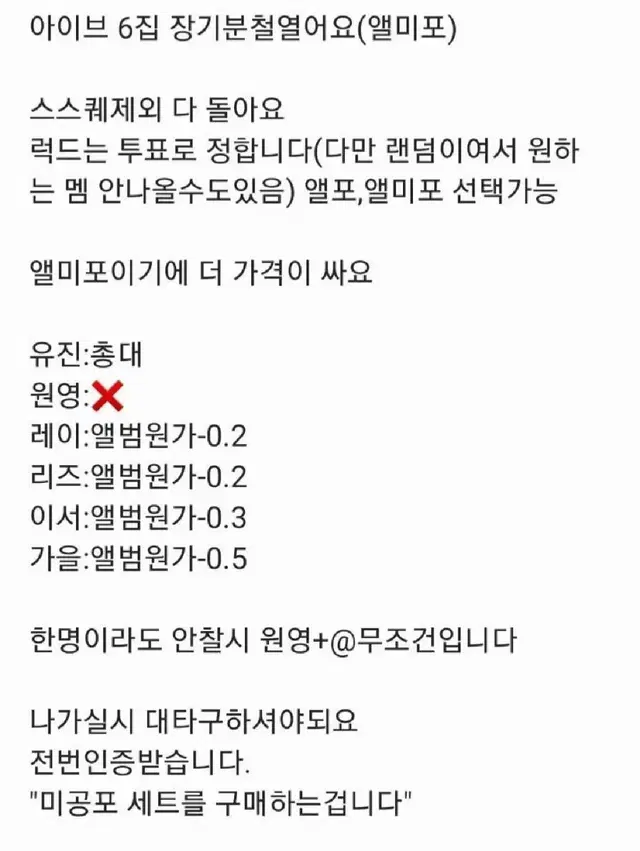 홍보)아이브 6집 장기분철