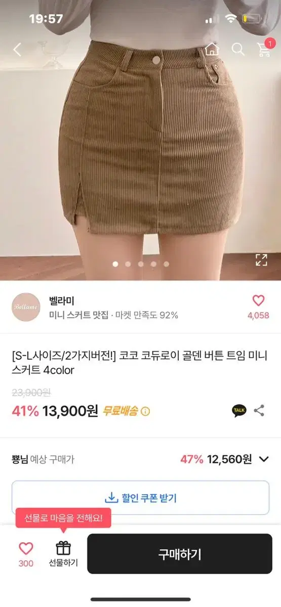 에이블리 코듀로이 치마