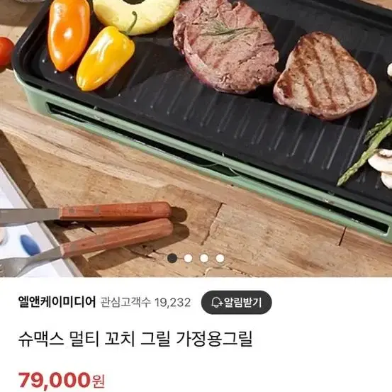 슈맥스 멀티꼬치그릴 팝니다.