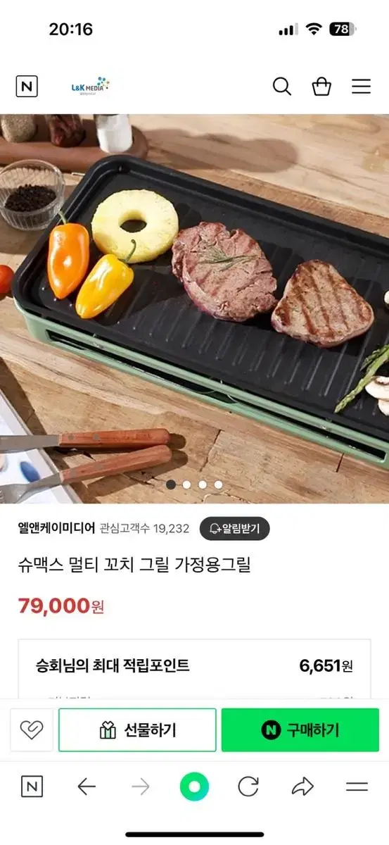 슈맥스 멀티꼬치그릴 팝니다.