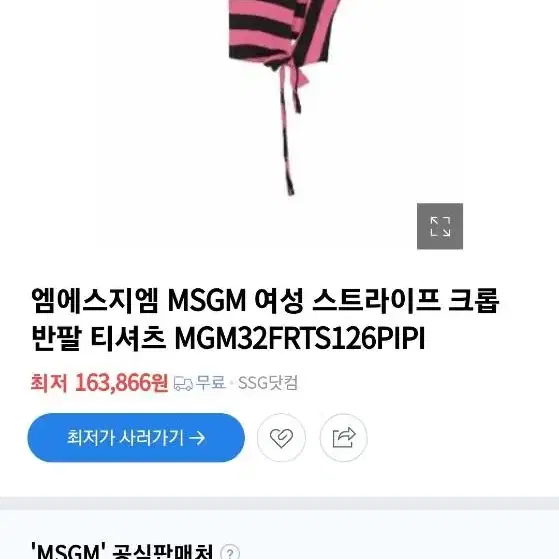 msgm스트라이프크롭