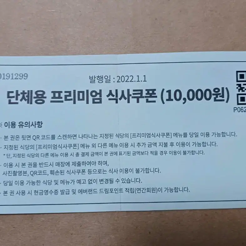 에버랜드 식사쿠폰 10.000원