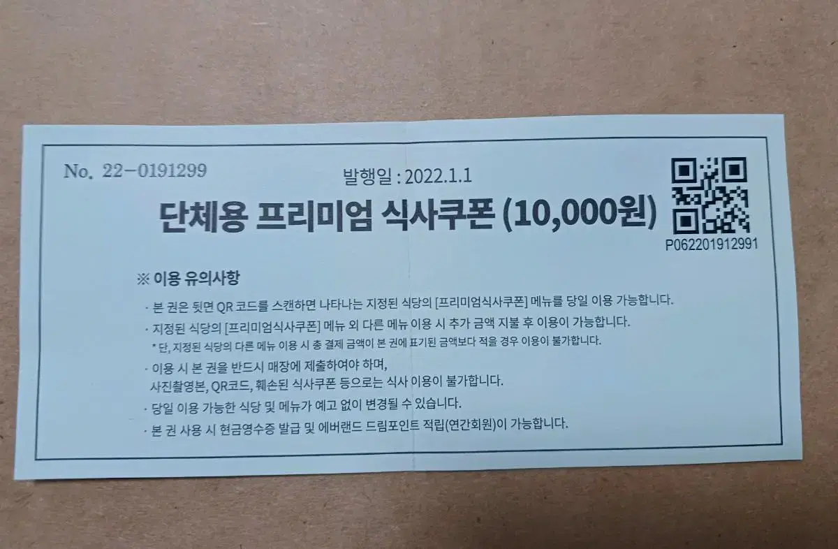 에버랜드 식사쿠폰 10.000원