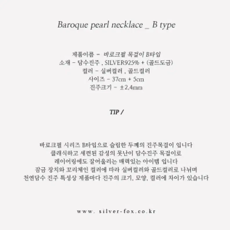 <원가 46000원> 실버폭스 바로크 펄 실버 진주 목걸이