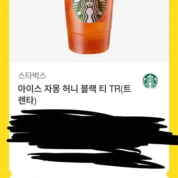 스타벅스 7700원권 음료