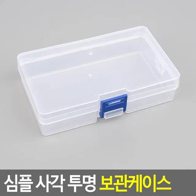 네일아트재료 케이스 투명 사각 보관함