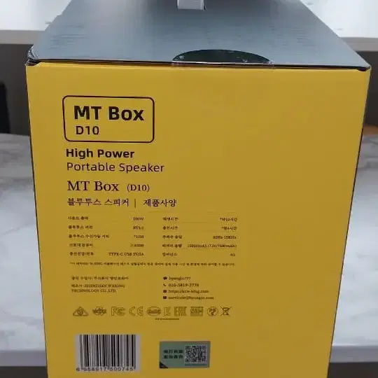 [새상품][미개봉]야외 휴대용 캠핑 블루투스  스피커/MT BOX D10