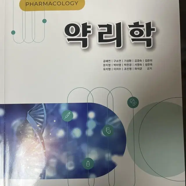 간호학과 약리학 팔아요