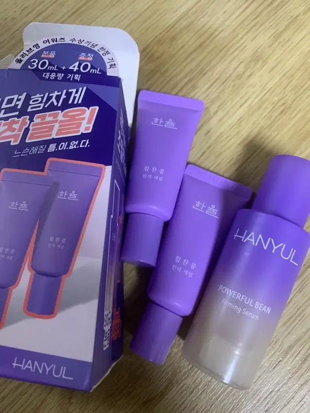 한율 힘찬콩 탄력세럼 30ml+증정40ml