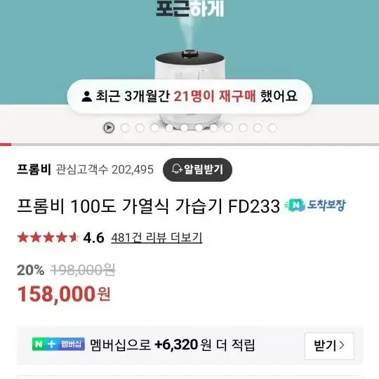 [미개봉]프롬비 100도 가열식 가습기 FD233