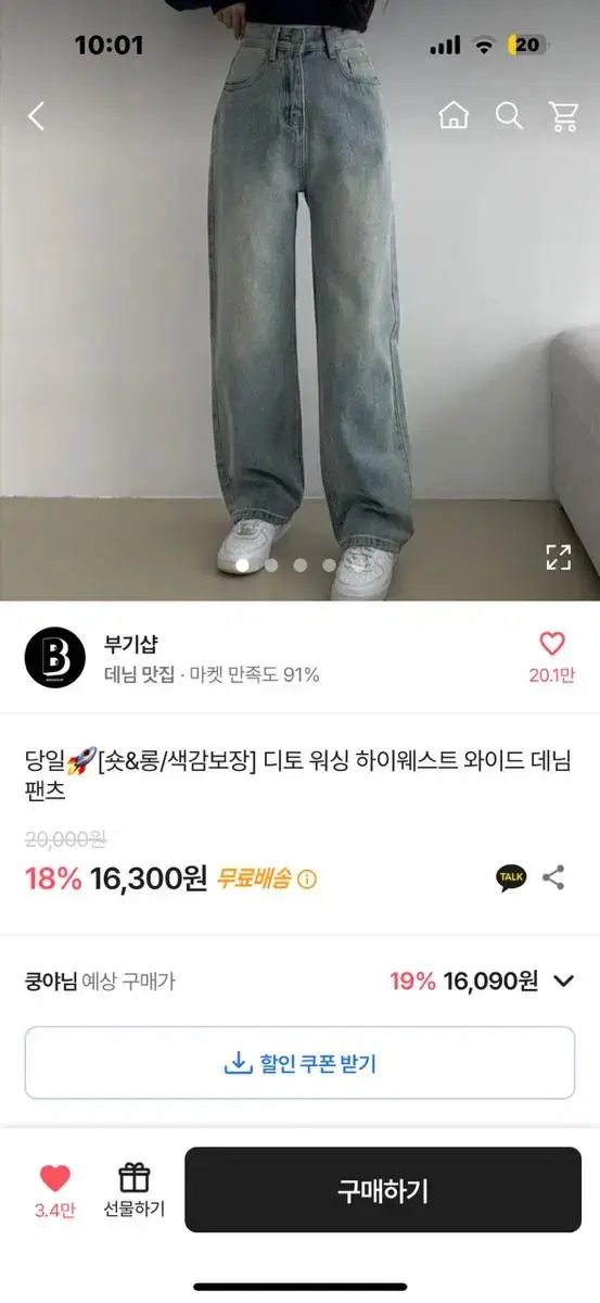 에이블리 워싱 청바지