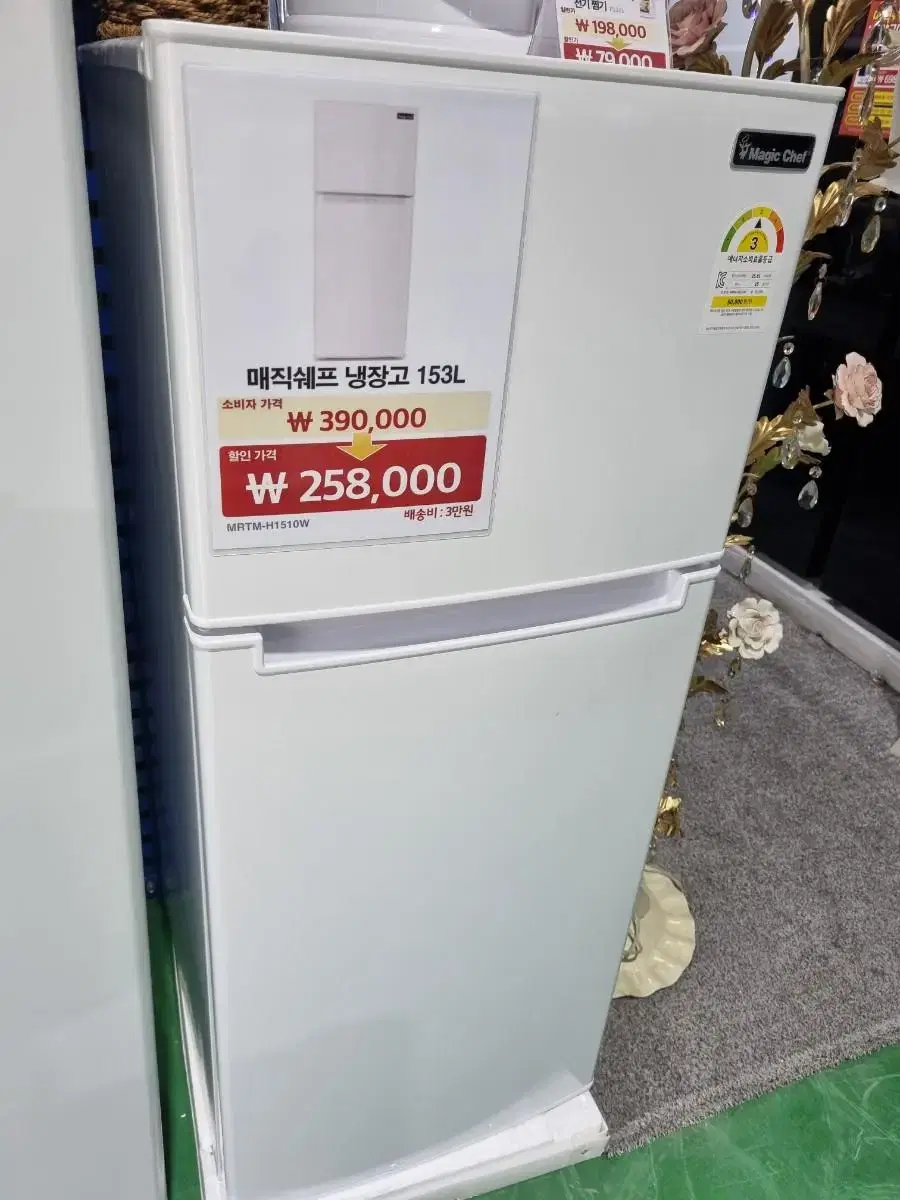 매직쉐프 냉장고 153리터 새상품판매 | 브랜드 중고거래 플랫폼, 번개장터