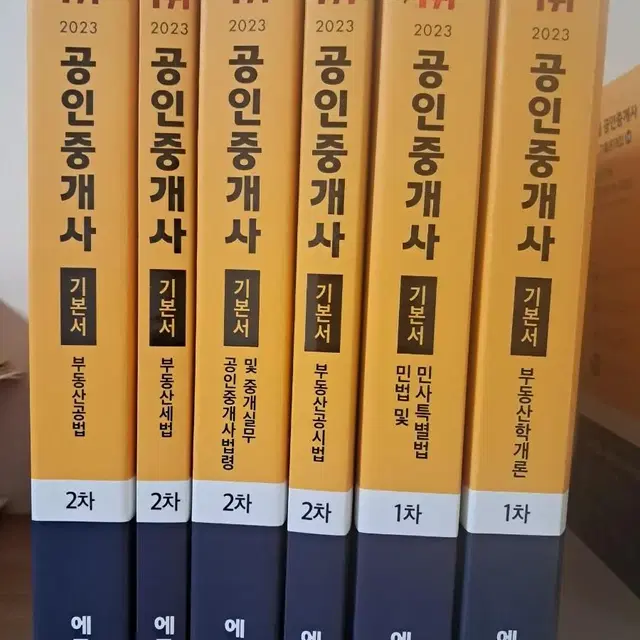 (판매완료)공인중개사 2023년 에듀월 1,2차 기본서