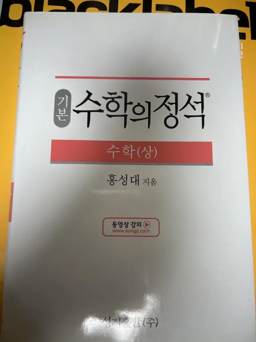 수학의 정석/ 블랙라벨 수학 상