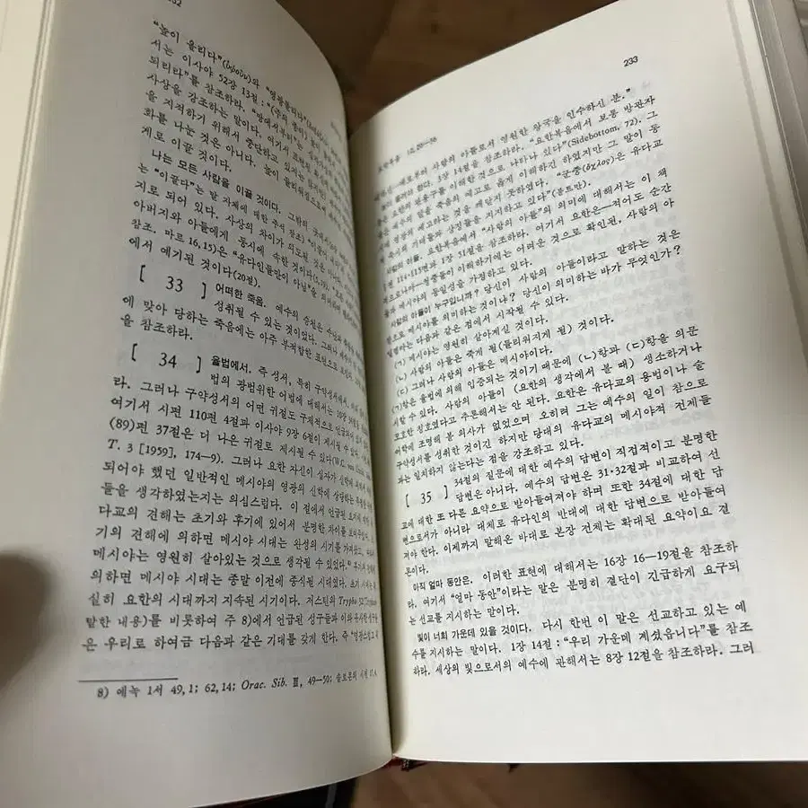 국제성서주석 거의 새책 절판된 구한 주석 (가격인하)